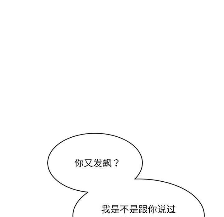 《微妙关系》漫画 第27話