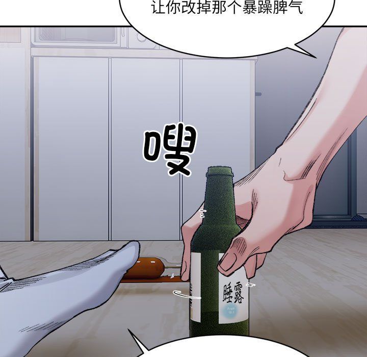 《微妙关系》漫画 第27話