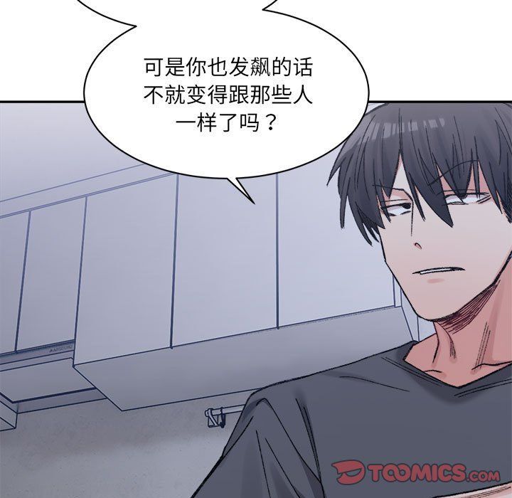 《微妙关系》漫画 第27話