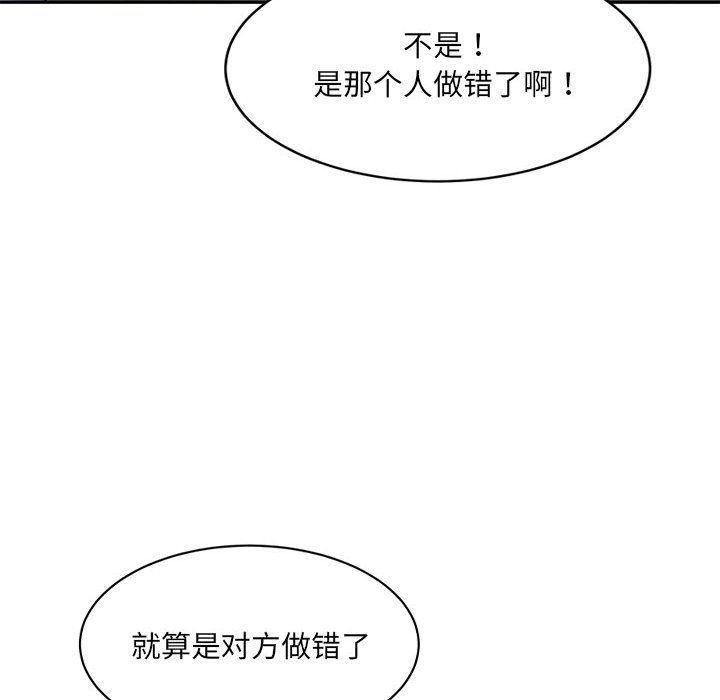 《微妙关系》漫画 第27話