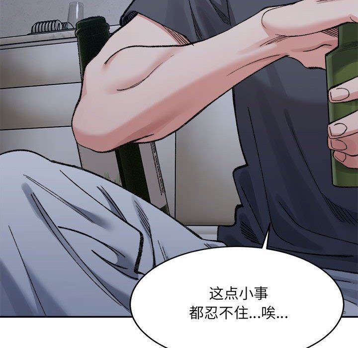 《微妙关系》漫画 第27話
