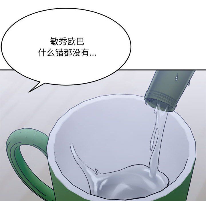 《微妙关系》漫画 第27話