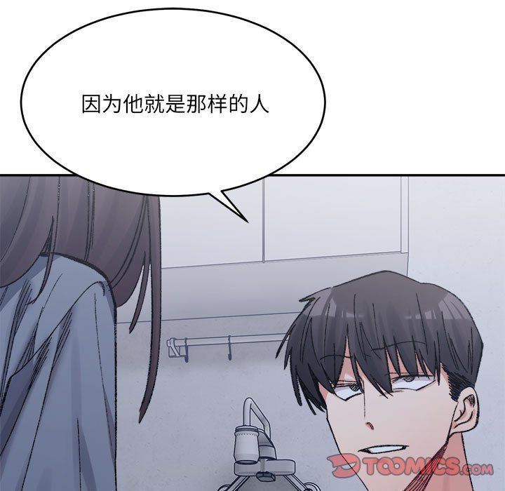 《微妙关系》漫画 第27話