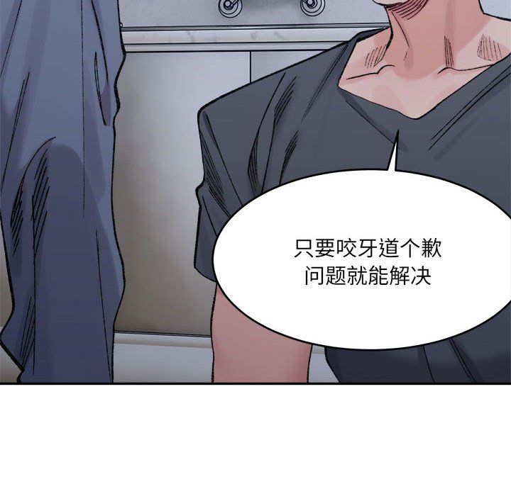 《微妙关系》漫画 第27話