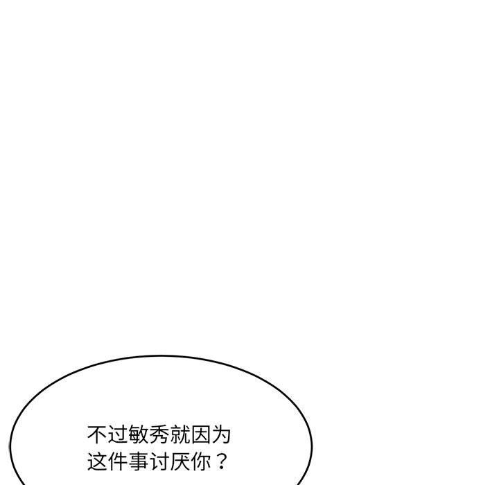 《微妙关系》漫画 第27話