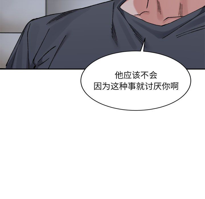 《微妙关系》漫画 第27話