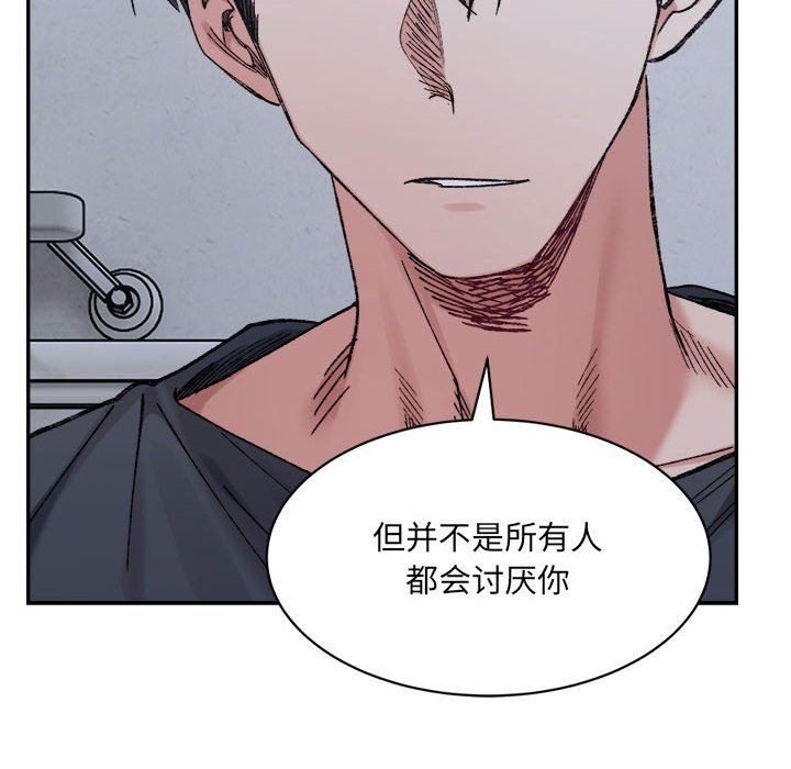 《微妙关系》漫画 第27話