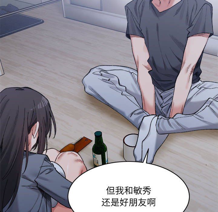 《微妙关系》漫画 第27話