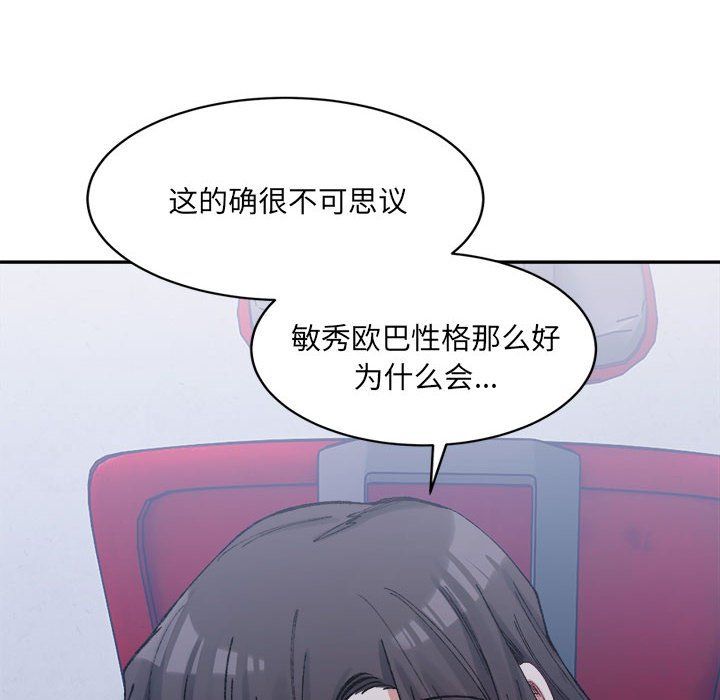 《微妙关系》漫画 第27話