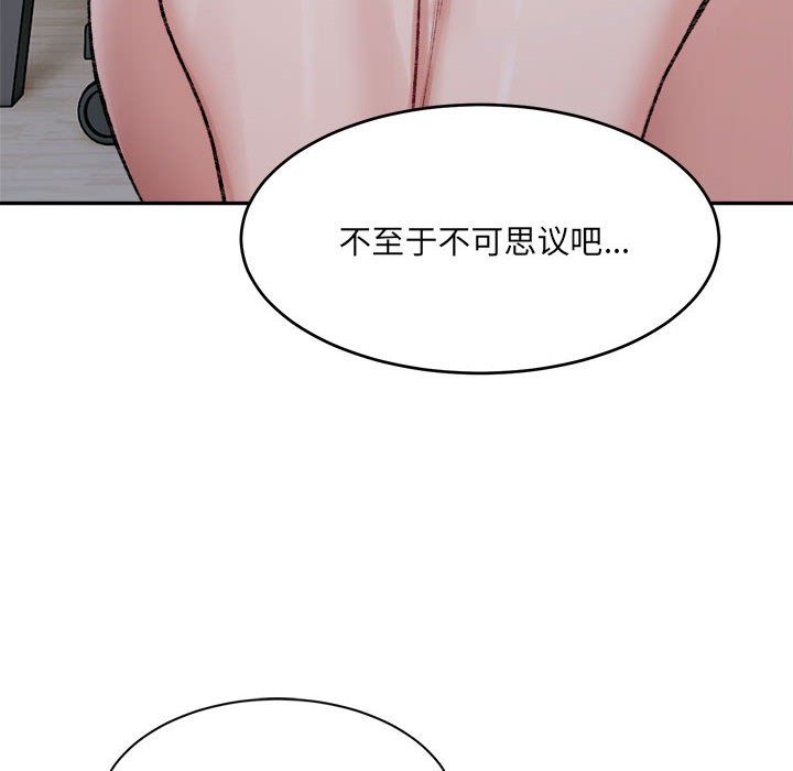 《微妙关系》漫画 第27話