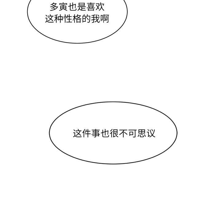《微妙关系》漫画 第27話