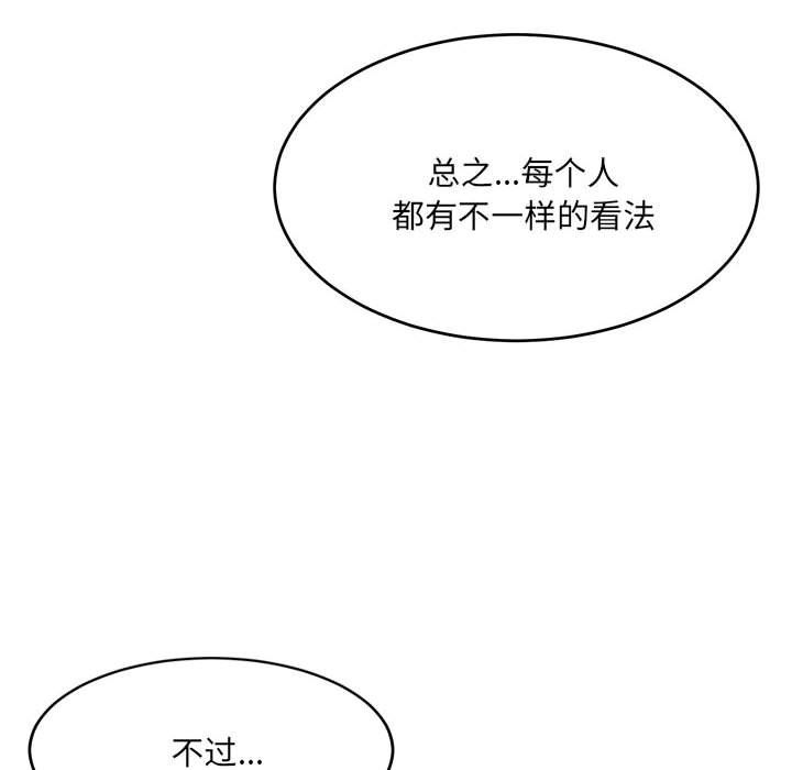 《微妙关系》漫画 第27話