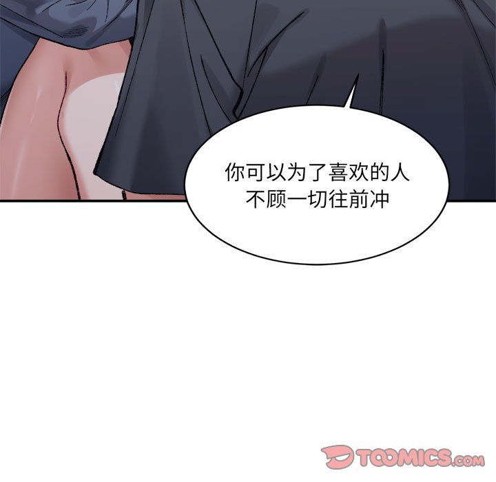 《微妙关系》漫画 第27話