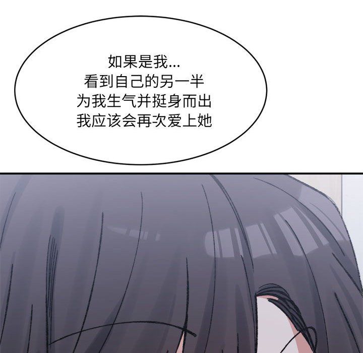《微妙关系》漫画 第27話