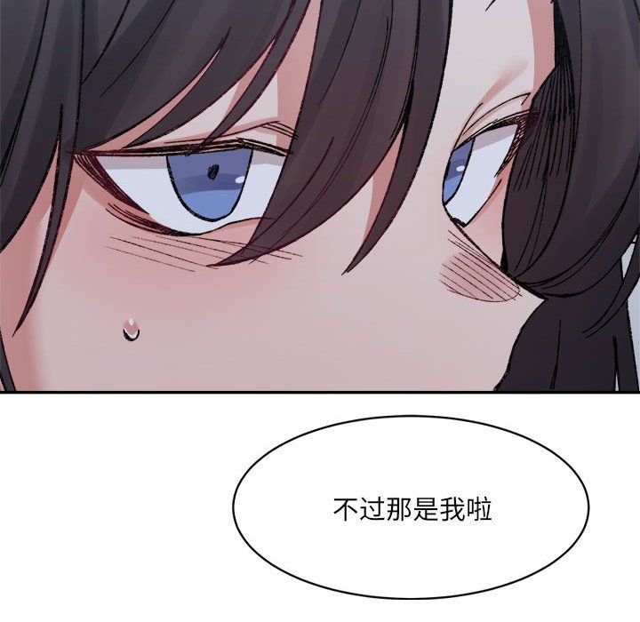 《微妙关系》漫画 第27話