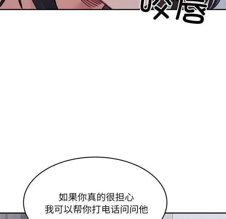 《微妙关系》漫画 第27話