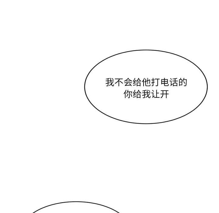 《微妙关系》漫画 第27話