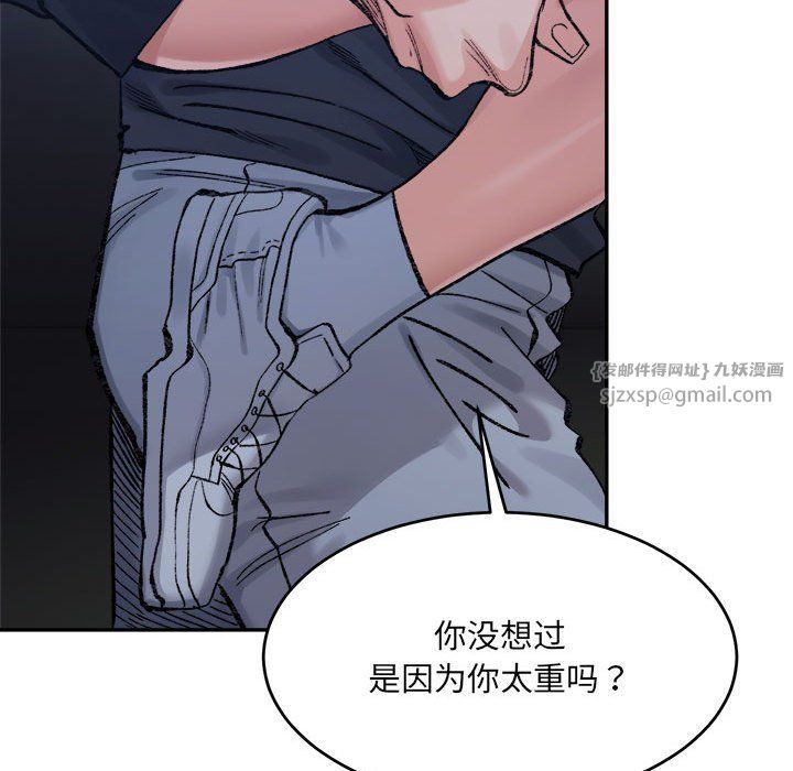 《微妙关系》漫画 第27話