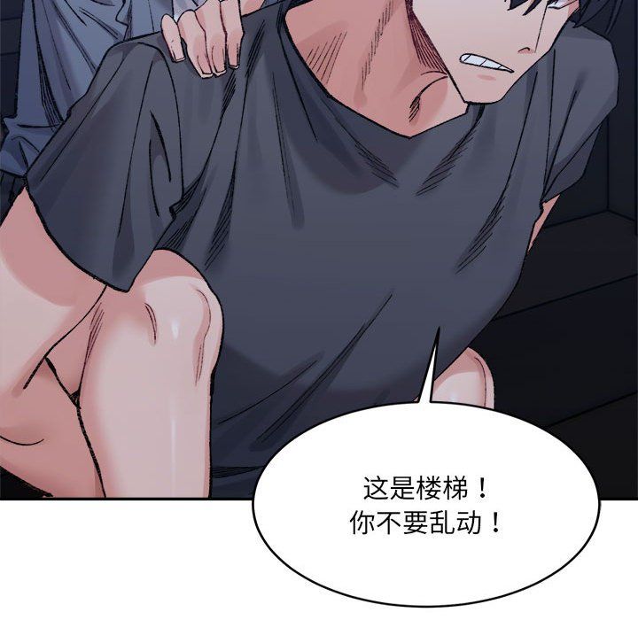 《微妙关系》漫画 第27話