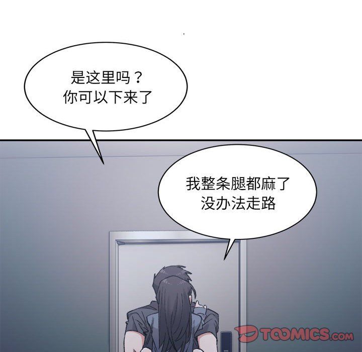 《微妙关系》漫画 第27話