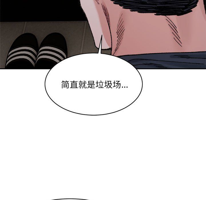 《微妙关系》漫画 第27話