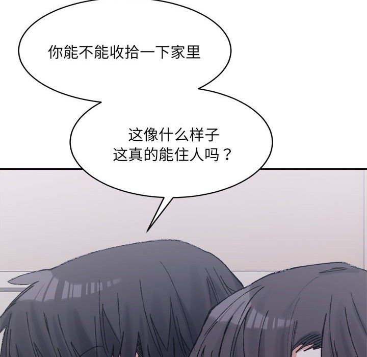 《微妙关系》漫画 第27話