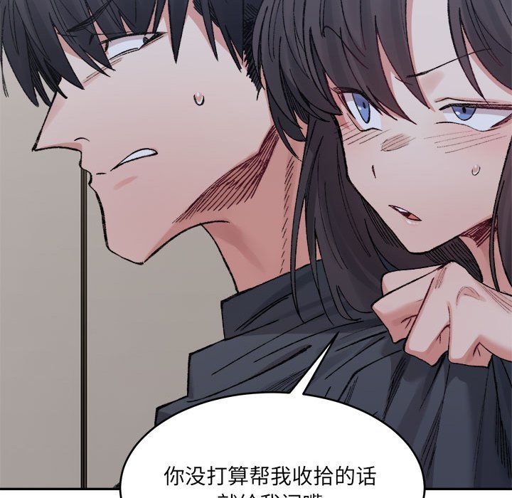 《微妙关系》漫画 第27話