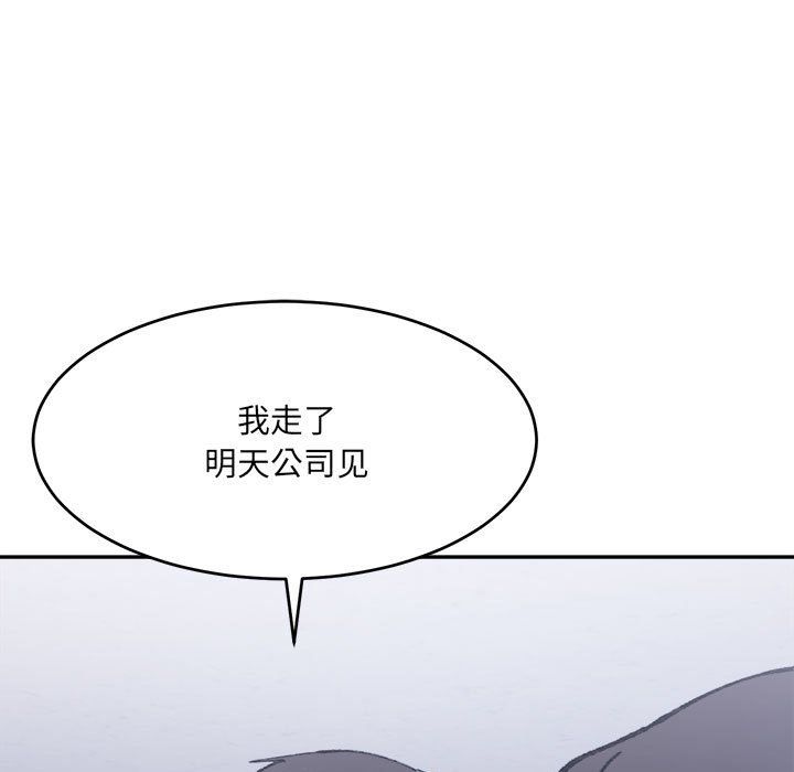 《微妙关系》漫画 第27話