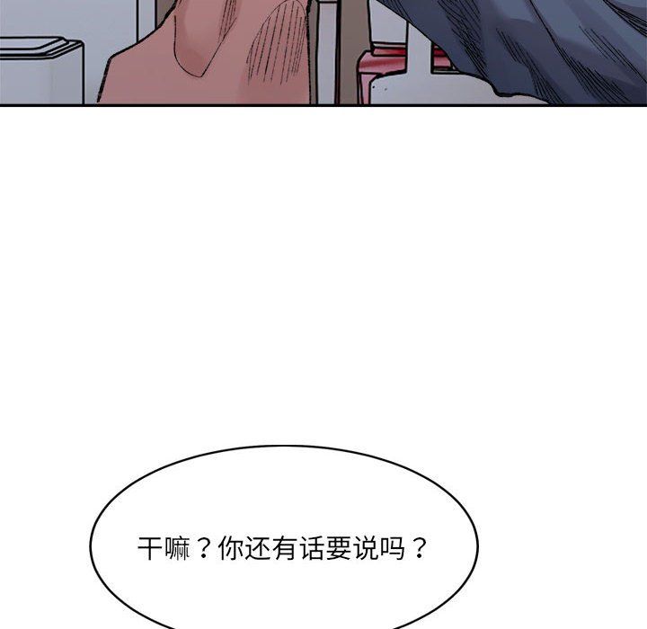 《微妙关系》漫画 第27話