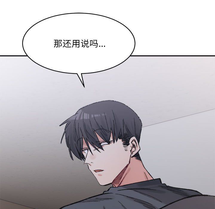 《微妙关系》漫画 第28話