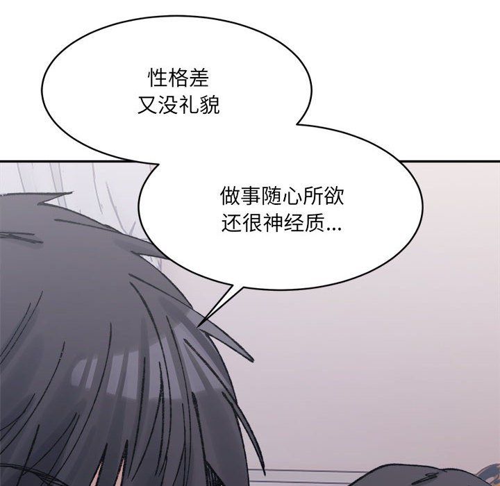 《微妙关系》漫画 第28話