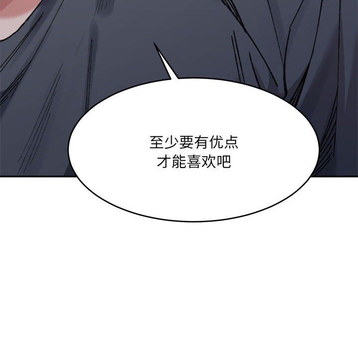 《微妙关系》漫画 第28話