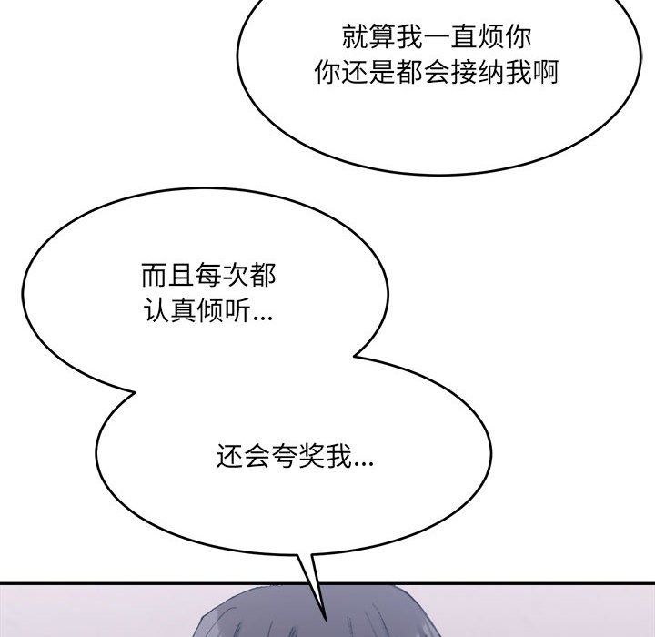 《微妙关系》漫画 第28話
