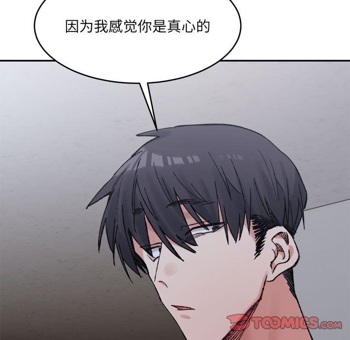 《微妙关系》漫画 第28話