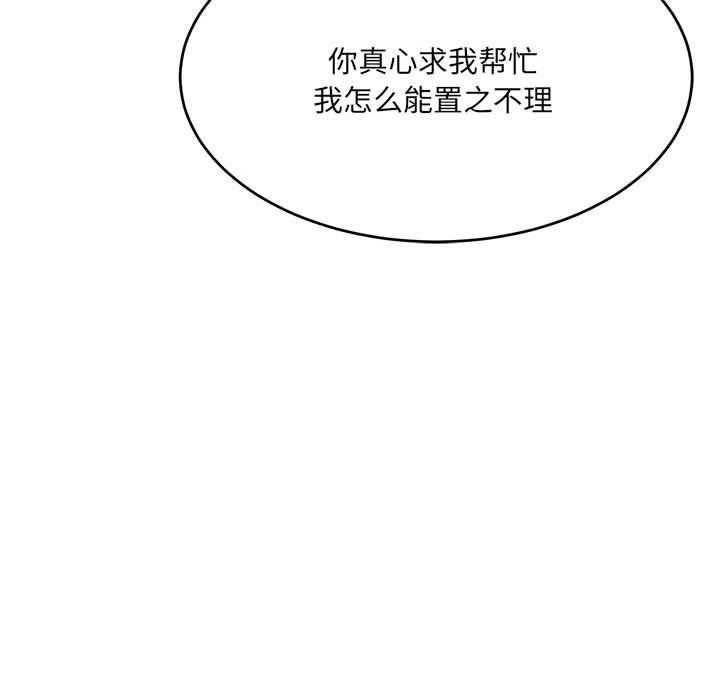 《微妙关系》漫画 第28話