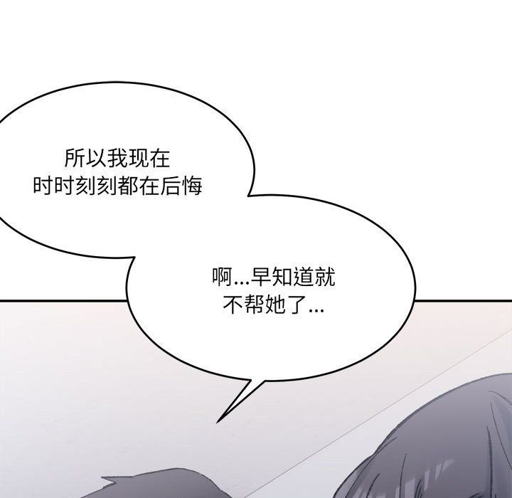 《微妙关系》漫画 第28話