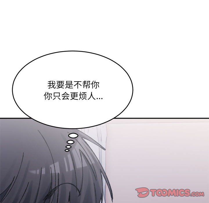 《微妙关系》漫画 第28話