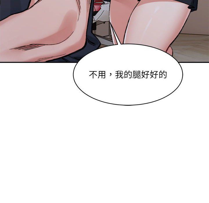 《微妙关系》漫画 第28話