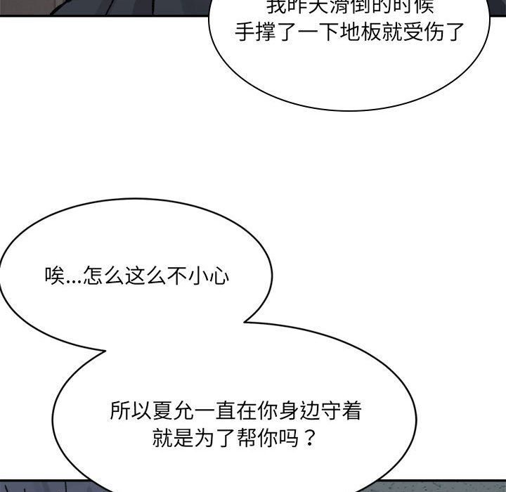 《微妙关系》漫画 第28話