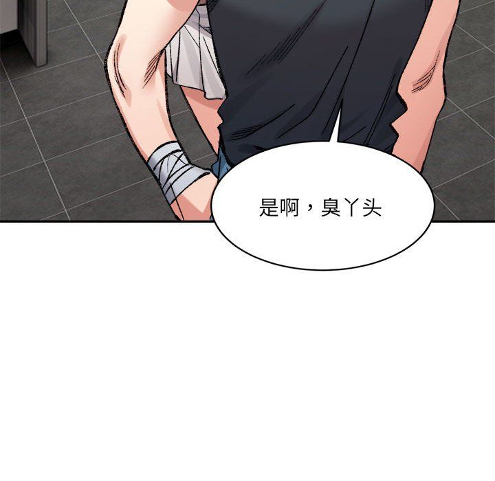 《微妙关系》漫画 第28話