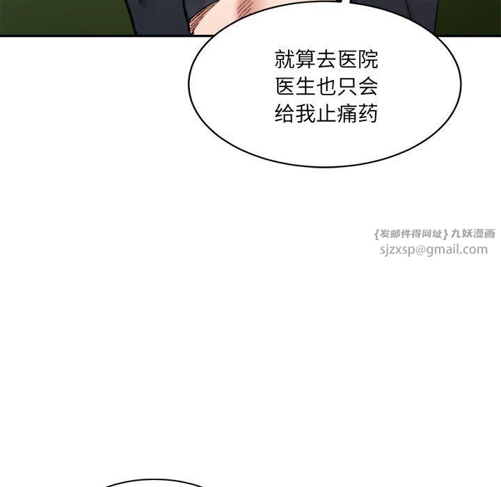 《微妙关系》漫画 第28話