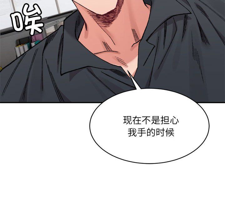 《微妙关系》漫画 第28話