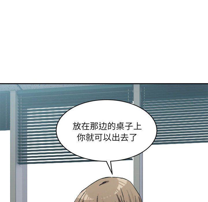 《微妙关系》漫画 第28話