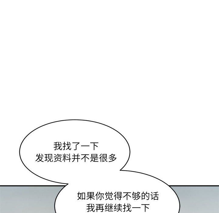 《微妙关系》漫画 第28話