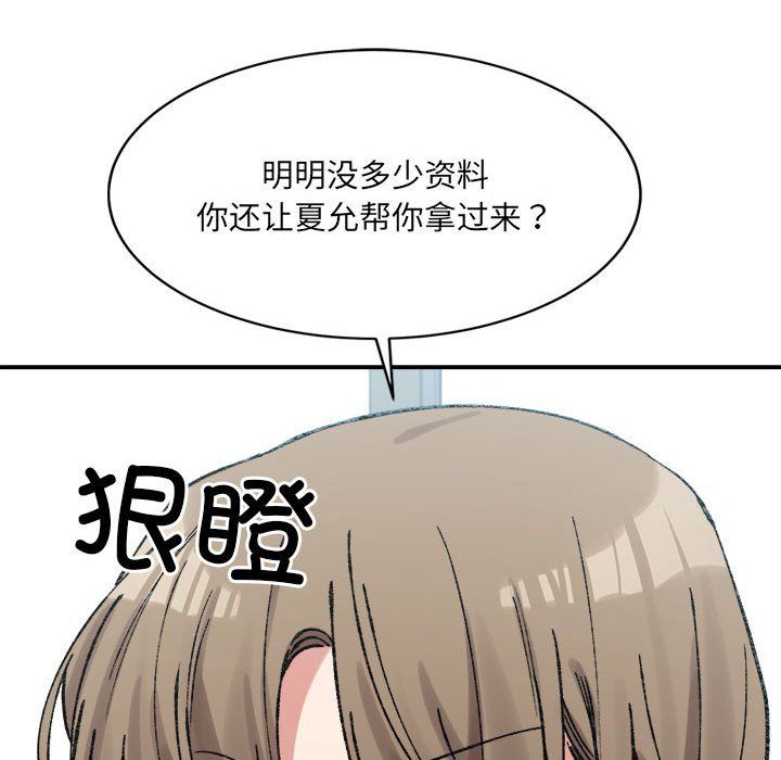 《微妙关系》漫画 第28話