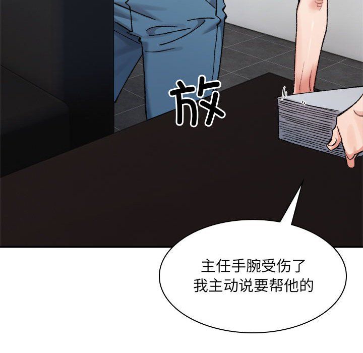 《微妙关系》漫画 第28話