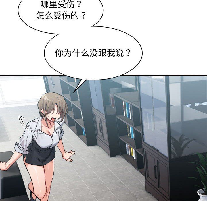 《微妙关系》漫画 第28話
