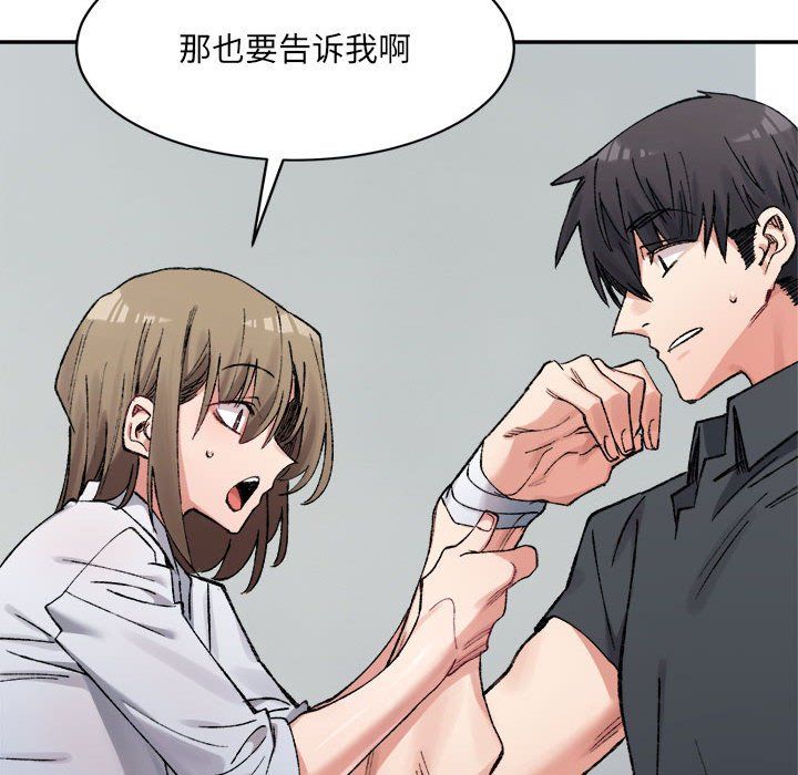 《微妙关系》漫画 第28話
