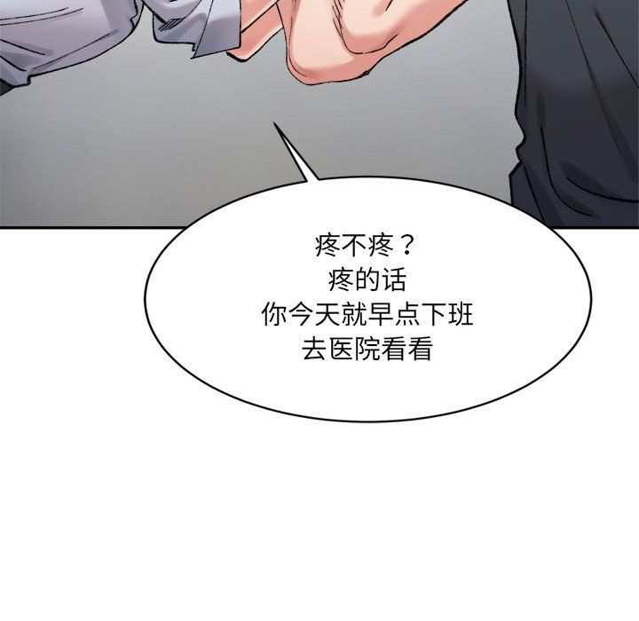 《微妙关系》漫画 第28話