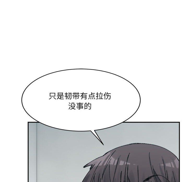 《微妙关系》漫画 第28話